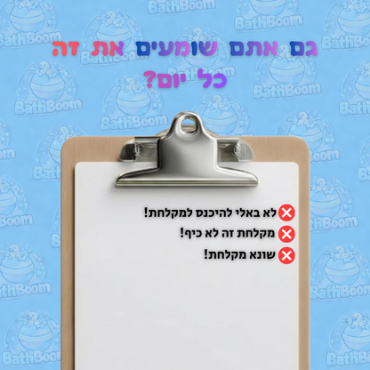 BathBoom™-הכדור שיתן סוף למלחמות והבכי באמבטיה