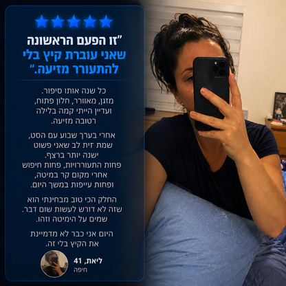 CoolSleep System™- מערכת מלאה ללילות קרירים