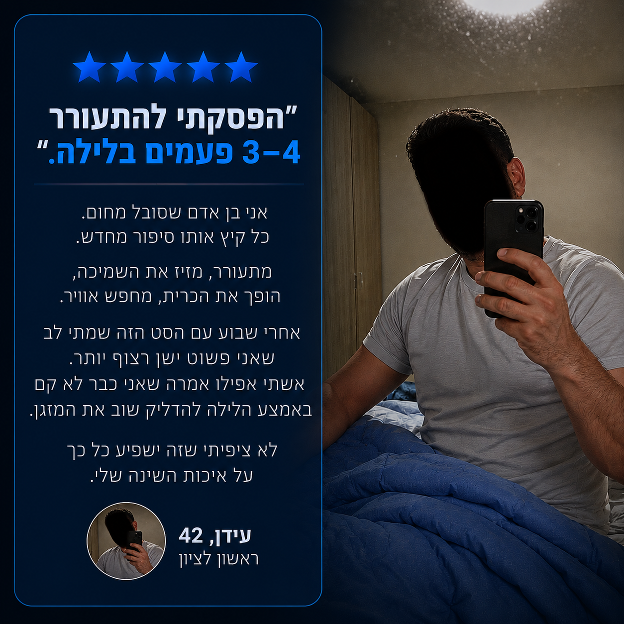 CoolSleep System™- מערכת מלאה ללילות קרירים