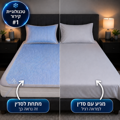 CoolSleepSystem™-משטח הקירור שלנו